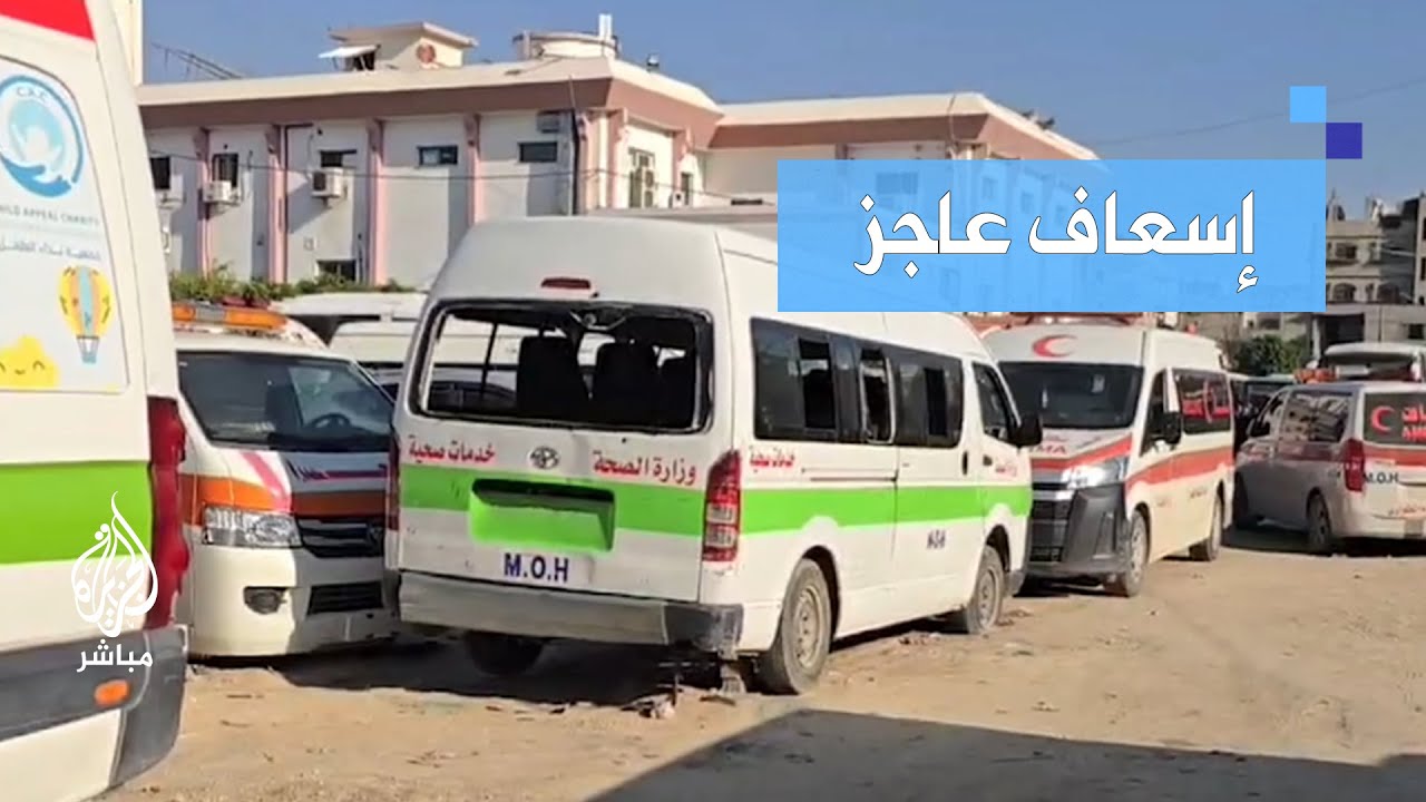 إسعاف عاجز.. وسيارات تنتظر الوقود في غزة