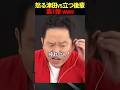 怒る津田vs立つ後輩　第1弾www　　#お笑い　#芸人　#エンタメ