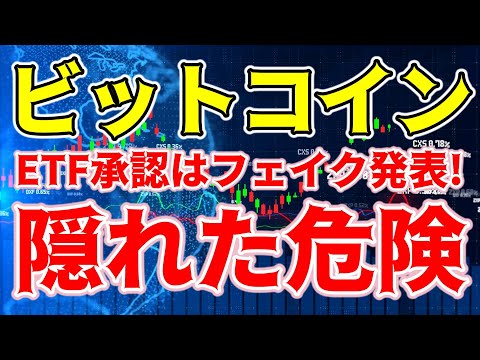 【超速報 仮想通貨 ビットコイン】米SECのSNSアカウント乗っ取られBitcoin ETF承認のフェイク発表を投稿される（朝活配信1350日目）【暗号資産 Crypto】