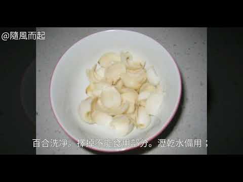 肉片炒百合雙花的做法