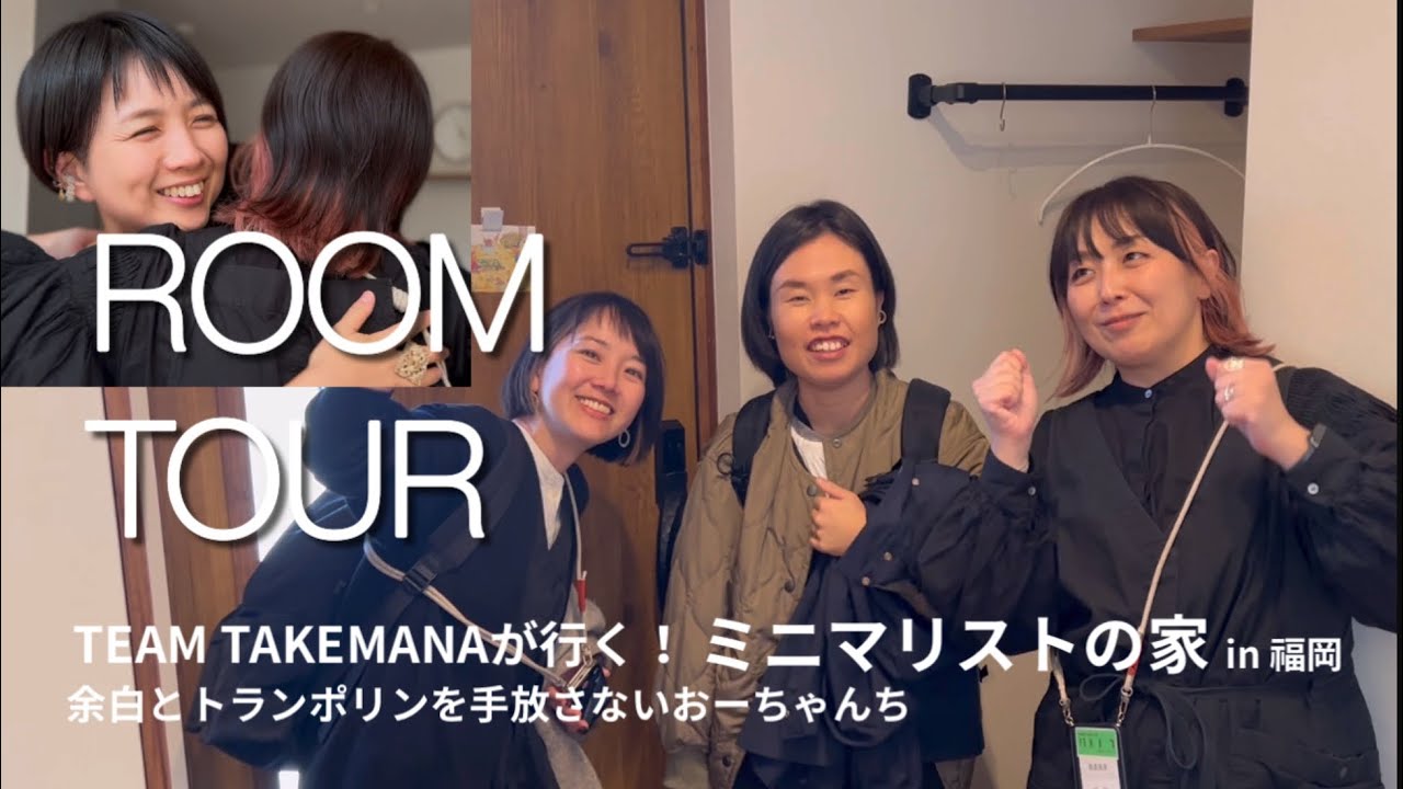 【ルームツアー#３】ミニマリストの家。余白とトランポリンを楽しむおーちゃんち