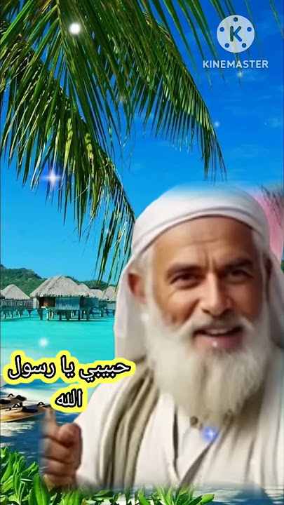 #قصة أبي ذروما بشره به النبي محمد صلي الله عليه وسلم #ألابذكر_الله_تطمئن_القلوب #المصحف #الذكاء_الاص