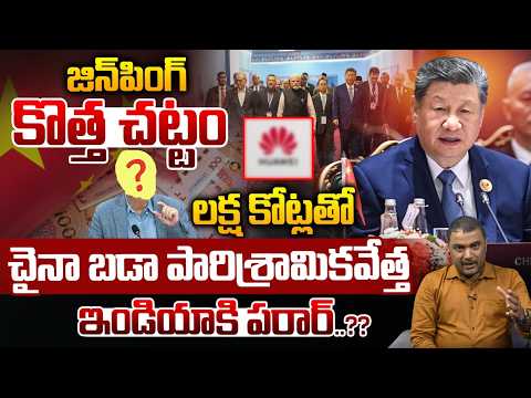 Xi Jinping New Act : జిన్‌పింగ్‌ కొత్త చట్టం..లక్ష కోట్లతో చైనా బడా పారిశ్రామికవేత్త ఇండియాకి పరార్‌