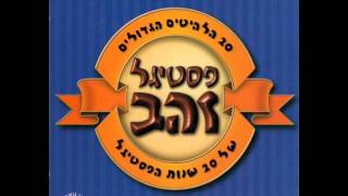 Video thumbnail of "היי פייב - קטן זה הכי כיף בעולם - מתוך פסטיגל זהב, 20 שנה לפסטיגל"