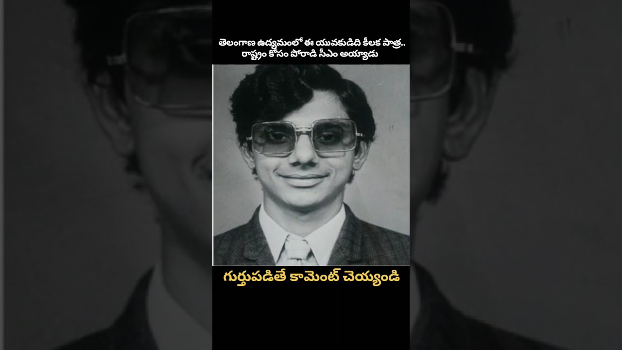 Can You Recognize This Telangana Leader!ఈ వీడియోలో ఉన్న తెలంగాణ లీడర్ ఎవరో గుర్తుపట్టారా?