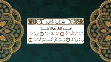 (112) سورة الإخلاص - الشيخ عبد الباسط عبد الصمد