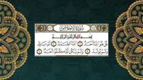 (112) سورة الإخلاص - الشيخ عبد الباسط عبد الصمد