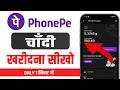 PhonePe Se Chandi Kaise Kharide 2026 | Online Silver Buy &amp; Sell Full Process | Safe Hai Ya Nahi?