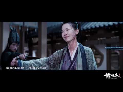 陈情令·痴情司