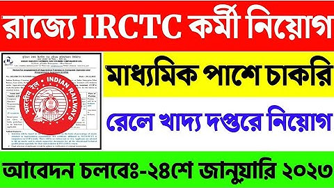 IRCTC Computer Operator Recruitment 2023 | IRCTC COPA Vacancy Online Form 2023 Notification
