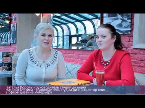 Интервью Н. Король с Н. Митиной о секретах привлечения клиентов для дизайнеров
