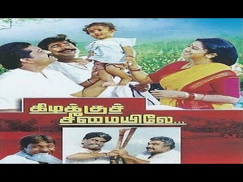 Kizhakku Cheemayile 1993 Tamil Film   Part 1  Full Movie  Engaging Drama  Powerful Performances