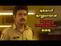    investigation   movie story review tamil movies   mr vignesh