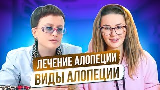 Алопеция у женщин. Что такое алопеция? Как лечить алопецию? Как диагностировать алопецию?