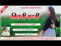 bilati chatni | nagpuri flm project 2023 | nagpuri flp project 2023 | dj prem