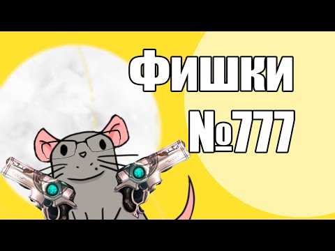 Видео: EU4 ФИШКИ №99