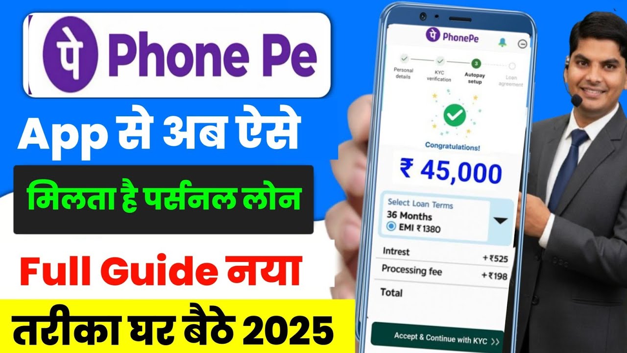 PhonePe Se Loan Kaise Liya Jata Hai - 2025 | Phone Pe Loan App Full Guide| Phone Pe Se Loan Kaise Le