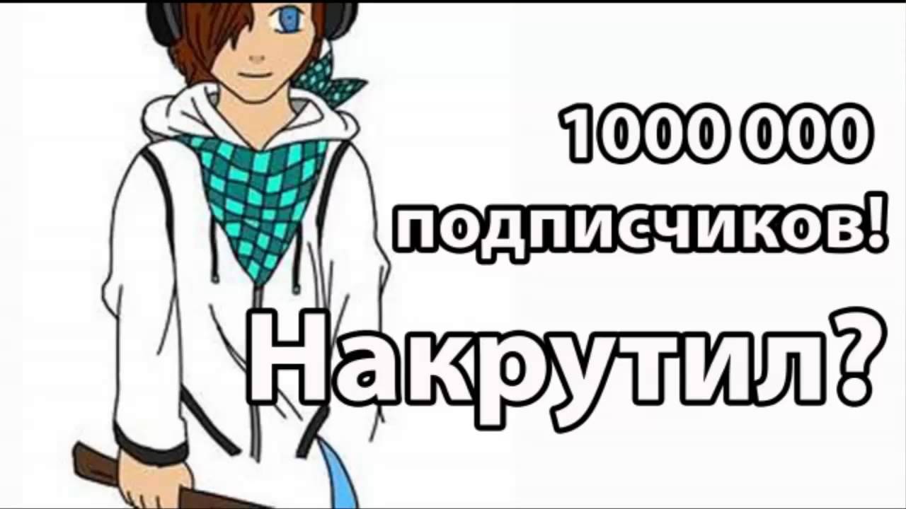 Подписчики лололошки