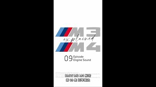 BMW M3 M4 解密 第 09 集：引擎聲浪 (繁體中文CC字幕)Engine Sound. M3 and M4 - explained, Episode 09.