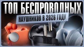 Лучшие беспроводные наушники 2026 / Какие наушники выбрать? screenshot 3
