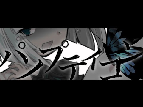 【改変PV】パノプティコン