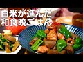 我が家の白ごはんが進む和食です！30代夫婦のリアルな晩ごはん｜自炊記録【鶏肉とコンニャクの甘辛炒め煮】【ほうれん草とメンマの和物】