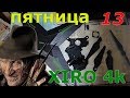 Бракованые батареи для Xiro.Остановка моторов в полёте.