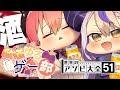 【 アソビ大全 】ラプラスとよっぱらいながらゲームしたらどうなる？？？ #飲酒ゆるゲーム部【ホロライブ/さくらみこ】