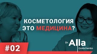 картинка: Татьяна Епифанцева о коммуникации с пациентом | Нестрашныйврач #1