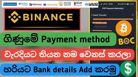 binance payment method name change | how to add binance payment method?  2023 sinhala