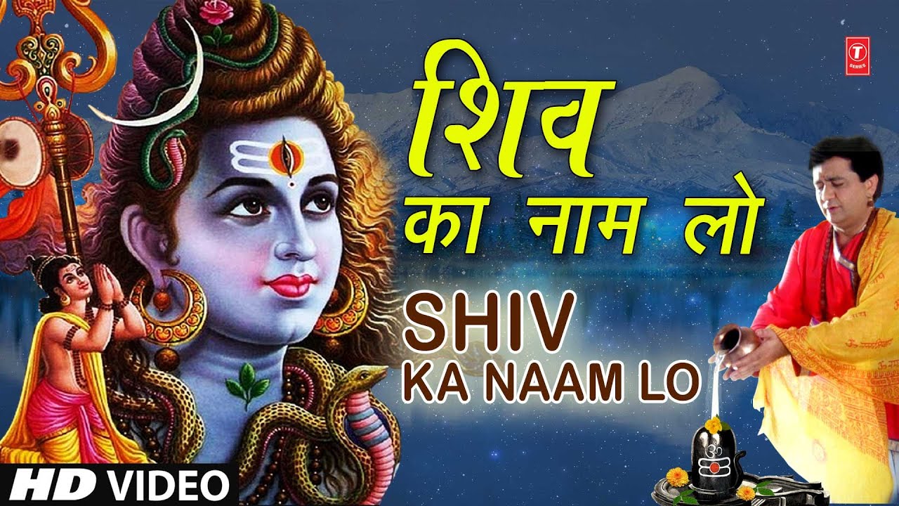  Special     Shiv Ka Naam Lo I Shiv Bhajan I SONU NIGAM I GULSHAN KUMAR Shiv Bhajan