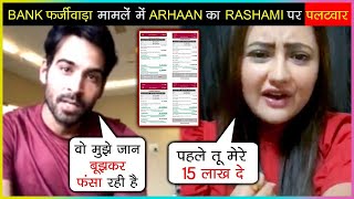 Arhaan Khan ACCUSES Rashami Desai For Playing Women Card & Reacts On BANK FRAUD Controversy