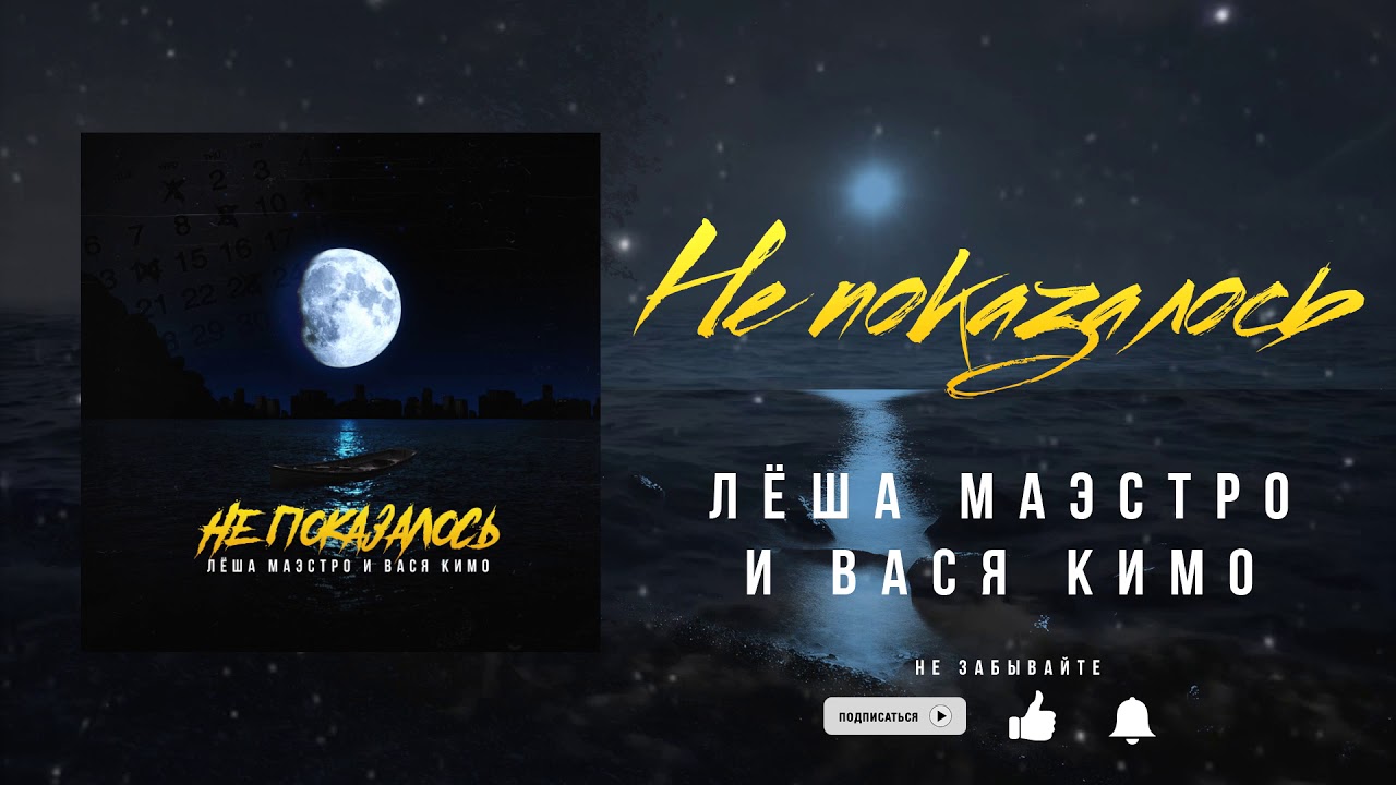 Лёша Маэстро Feat. Вася Кимо - Занавес Скачать Песню Бесплатно.