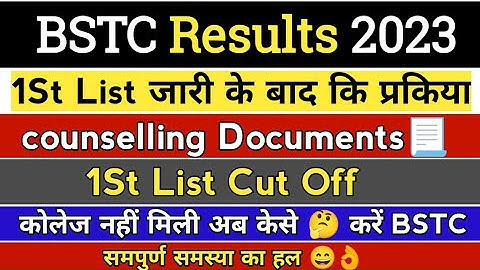 BSTC Cut Off 2023 Rajasthan || bstc college documents upload 2023 || कोलेज नहीं मिली अब करे bstc