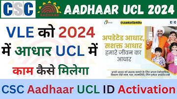 CSC Aadhaar UCL ID Activation Process 2024 | कैसे होता है आधार UCL में VLE Selection | VLE Society