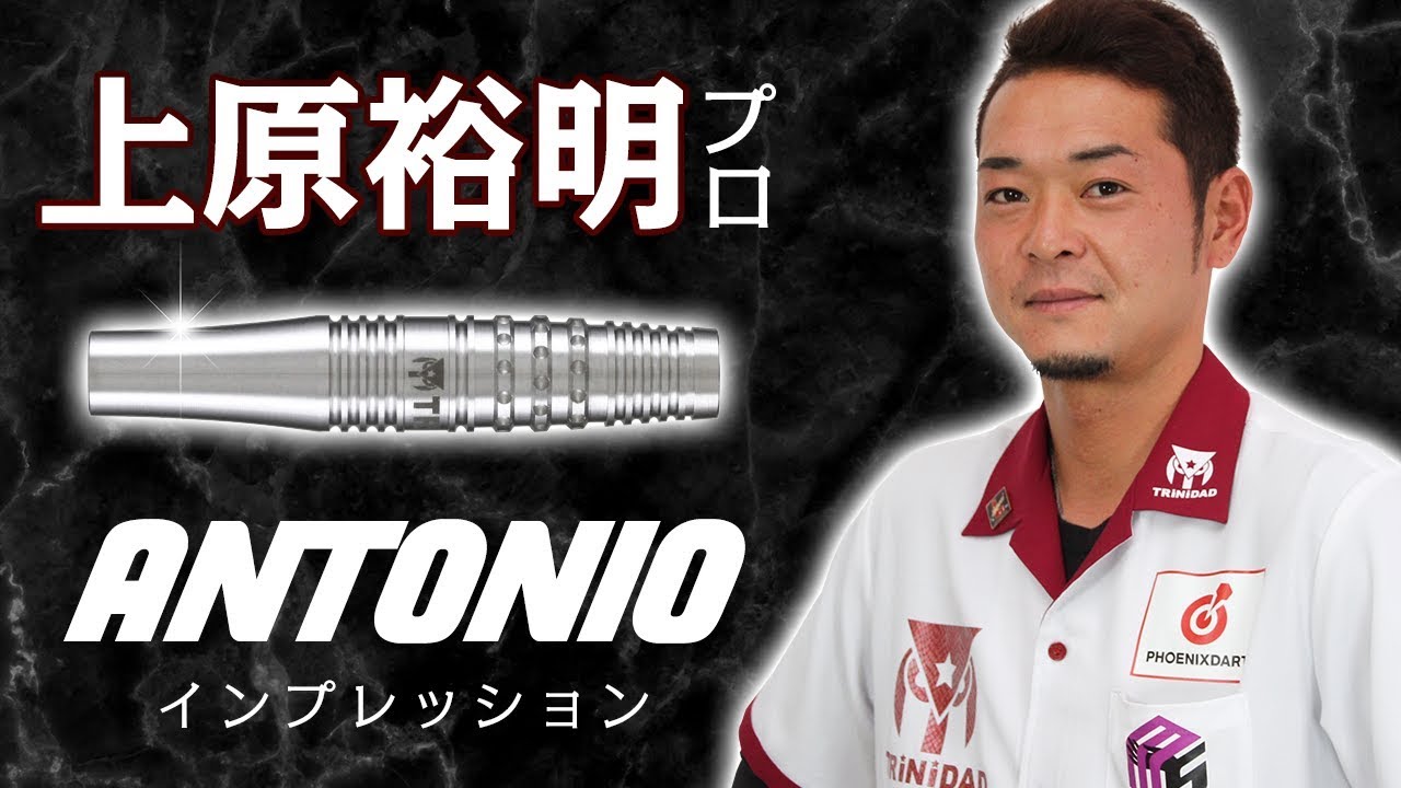 廃盤】TRiNiDAD PRO Antonio 上原裕明モデル 2BA 【公式通販】