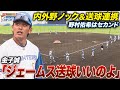 内外野連携 ノック セカンド挑戦の野村佑希を称賛 締まったノックはこれぞ1軍 2 7ファイターズ春季キャンプ2026 内外野連携 ノック セカンド挑戦の野村佑希を称賛 締まったノックはこれぞ1軍 2 7ファイターズ春季キャンプ2026