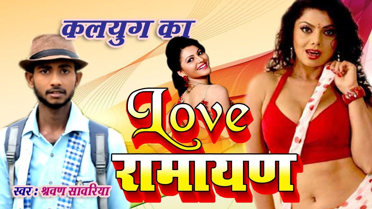 Superhit love Ramayan video 2019 singer Sharvan Sawaria