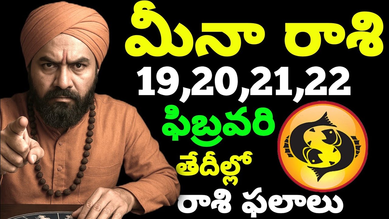 మీనా రాశి వారికి ఫిబ్రవరి 19-22 తేదీల్లో  జాతక ఫలితాలు Pisces Horoscope for the month of February  