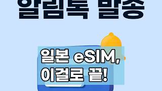 Japan eSIM Complete Guide: SoftBank 1-Day Unlimited Data, a Must-Have for Tokyo and Osaka Trips! screenshot 3