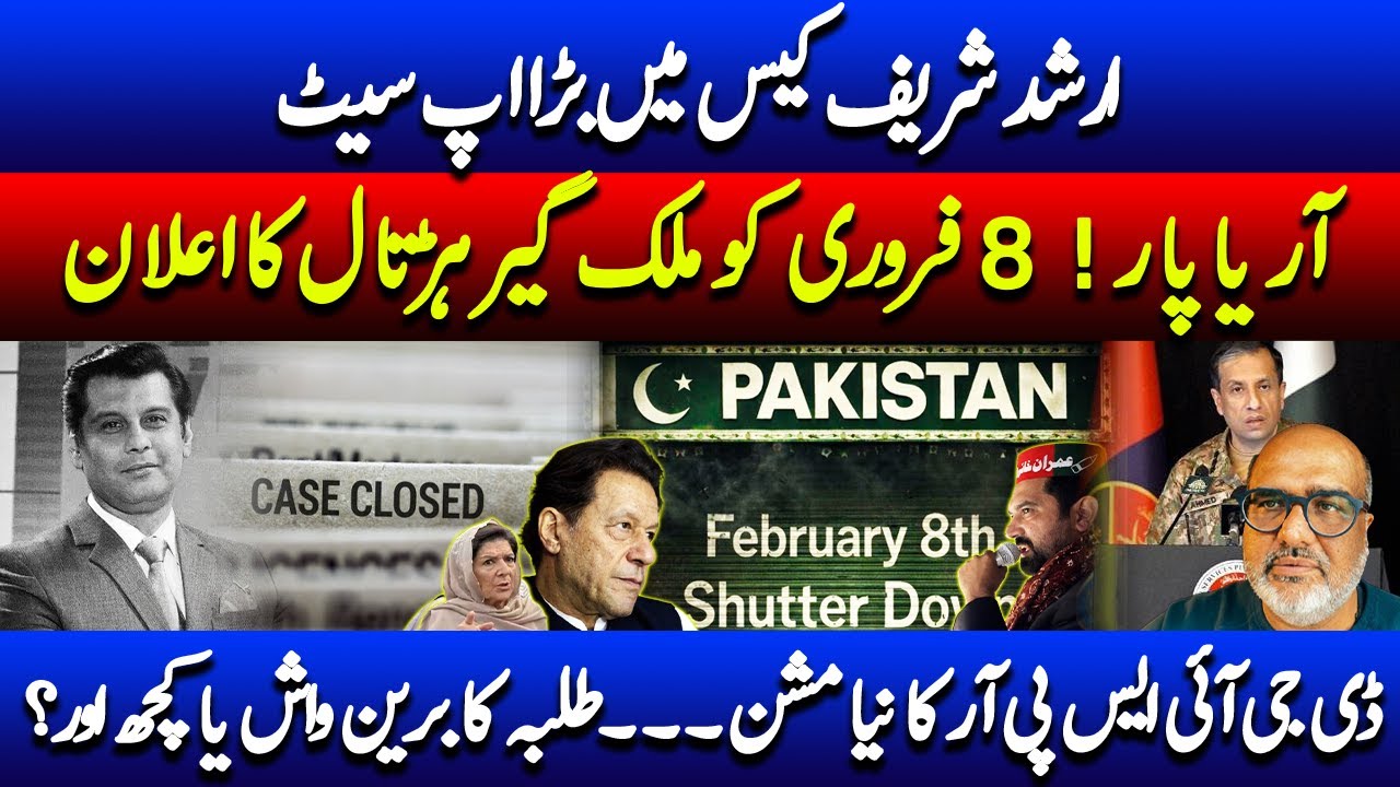 Constitutional Court Ends Arshad Sharif Case! 8 Feb Shutdown & DG ISPR Exposed