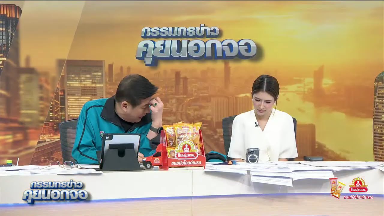Live "กรรมกรข่าว คุยนอกจอ"  18 มิถุนายน 2567