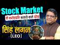 सिंह लगन- Stock Market में करोड़पति बनाने वाले योग