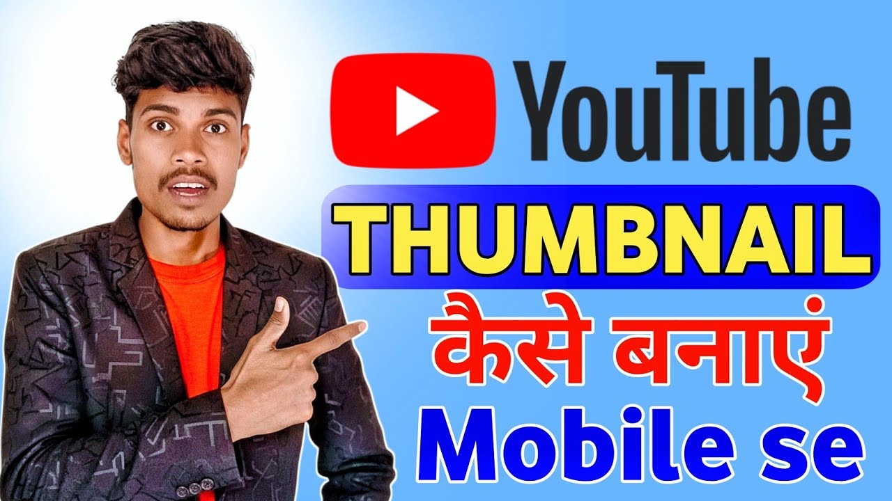 YOUTUBE THUMBNAIL KAISE BANAYE ||मोबाइल से यूट्यूब थंबनेल बनाना सीखें