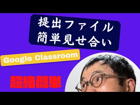 How to easily view files submitted for assignments in Google Classroom within the class