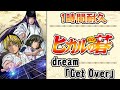 【1時間耐久 -1 HOUR LOOP- 】dream「Get Over」（アニメ『ヒカルの碁』OP）【作業用】