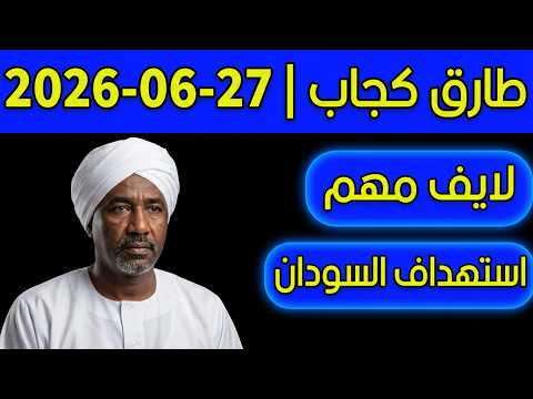 طارق كجاب l الموقف العملياتي