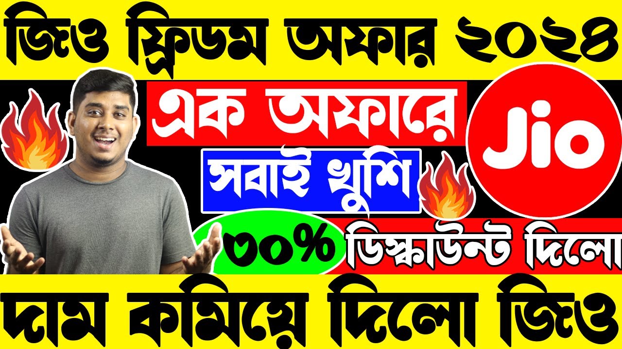 জিওর এক অফারে প্রচুর দাম কমে গেলো,Jio Freedom Offer 2024, Jio airfiber Installation Offer