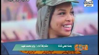 صباح الشروق | بلدنا نعلي شأنا ــ رؤى محمد نعيم سعد