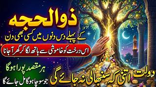 Zil Hajj  Ke Pehle 10 Din Ka Aisa Amal | Jo Socha Hoga Mil Jaye Ga | Har Maqsad Pura Hoga